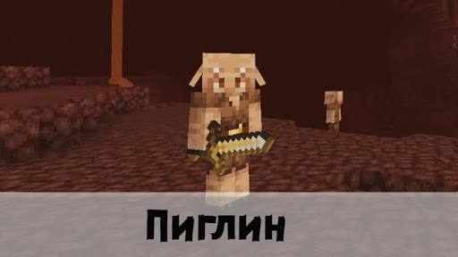 Пиглин - моб в Майнкрафте