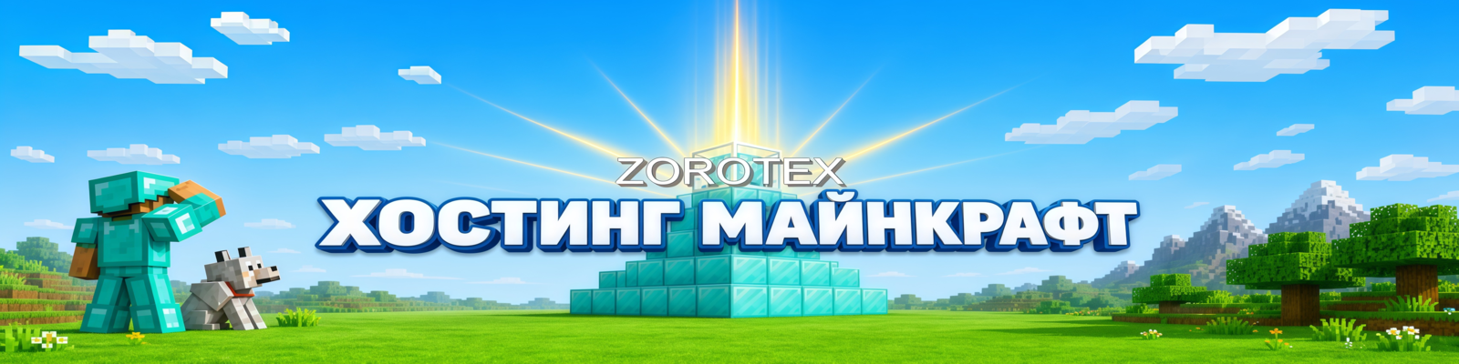 Слайд с информацией о хостинге Zorotex